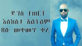 Ethiopian Traditional Dance Tutorial Part 2 እስክስታ BY Yam Tube ያም ቲዩብ [upl. by Nodnalb]