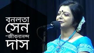 বনলতা সেন  Bonolota Sen  Jibanananda Das Kobita  Bratati Bandyopadhyay Abritti [upl. by Nanda588]