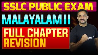 SSLC Public Exam Malayalam II  Full Chapter Summary  Eduport [upl. by Yvan]