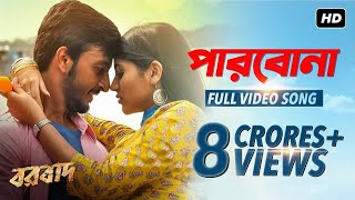 Parbona  Borbaad  Bonny  Rittika  Arijit  Prashmita  Arindom  Raj Chakraborty  SVF [upl. by Aserej]