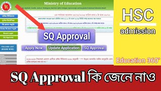 SQ Approval কি [upl. by Asirrak108]