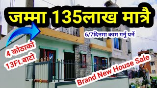 जम्मा 135लाखमा 4 कोठाको घर बिक्रीमा Bhaktapur Urgent PremMahat Ghar jagga Kathmandu Real Estate [upl. by Pablo615]