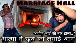 We Entered Into A Marriage Hall   Part 7  अशोक भाई को आत्मा ने मार ही डाला  RkR History [upl. by Michael351]