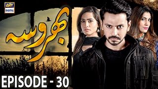 Bharosa Ep 30  9th May 2017  ARY Digital Drama [upl. by Asiralc572]