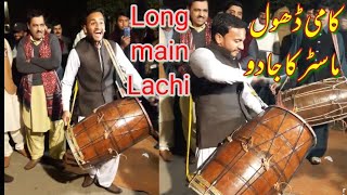 Long lachi remix with Dhol  Kami Dhol Master  in Pakistan 2019 [upl. by Joice]