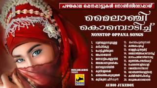 Malayalam Nonstop Oppana Songs  Old Is Gold Mappila Pattukal  Pazhaya Mappila Pattukal [upl. by Anidem]