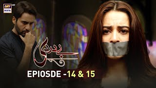 Bay Dardi Episode 14 amp 15  9th July 2018  ARY Digital Subtitle Eng [upl. by Platto]