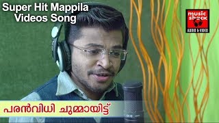 പരൻവിധി ചുമ്മായിട്ട്  Old Is Gold Mappila Songs  Jamsheer Kainikara  Mappila Pattukal [upl. by Webster]