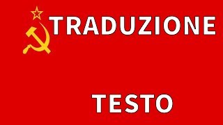 Inno UNIONE SOVIETICA TRADUZIONE  TESTO Italiano versione eseguita dal 1977 [upl. by Queena]