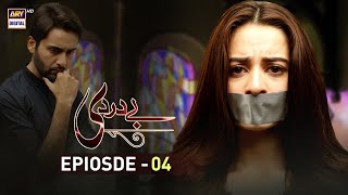 Baydardi Episode 4  16th April 2018  ARY Digital Drama Subtitle [upl. by Asaph260]