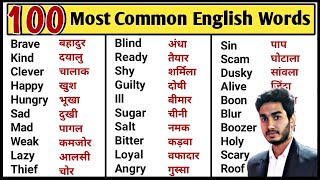 100 Most Common English Words with Hindi Meaning  Word Meaning  English Speaking Practice [upl. by Anirroc]