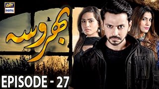 Bharosa Episode  27  3rd May 2017  ARY Digital Drama [upl. by Stuart]