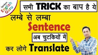 Translation की धमाकेदार Trick । Translate into English Hindi to English Translation [upl. by Halet]