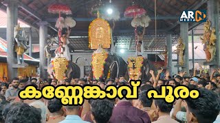 Kannenkavu Pooram 2025 കണ്ണേങ്കാവ് പൂരം [upl. by Konopka]