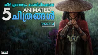 5 Must Watch Animated Movies  Part 4  Reeload Media [upl. by Aerahs642]