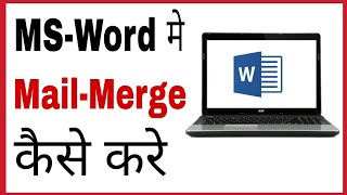 Ms word me mail merge in hindi  How to Mail Merge in MS Word in Hindi [upl. by Ahseyk]