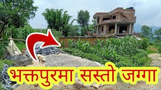 भक्तपुरमा सस्तो जग्गा  9823091489  cheap land in bhaktapur  ghar jagga bikrima  nepal realestate [upl. by Olson456]