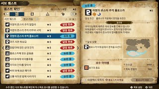 몬스터헌터 스토리즈2 퀘스트 노가다 [upl. by Acsirp]