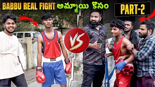 Babbu Real Fight అమ్మాయి కొసం Part2  Pareshan Boys1 [upl. by Fogg]