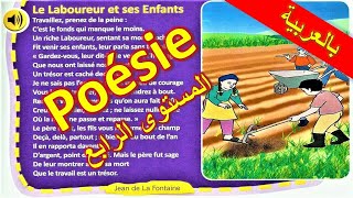 Le laboureur et ses enfantsبالعربية [upl. by Kirby]